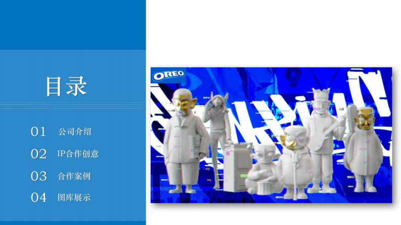 奥利奥×三星堆博物馆IP联名营销策划方案-2