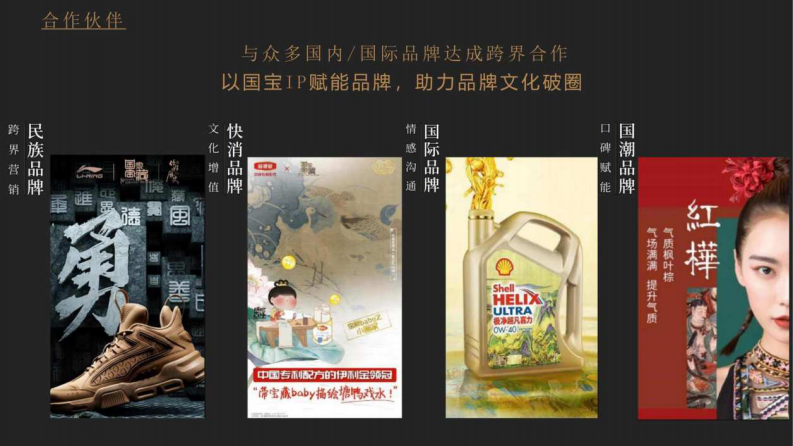 奥利奥×三星堆博物馆IP联名营销策划方案-4