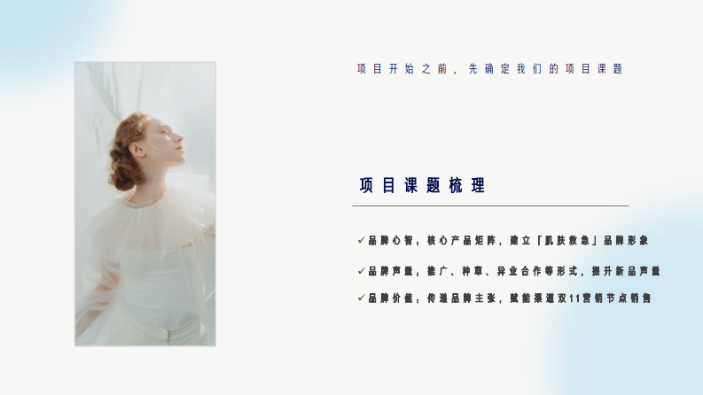绽妍双11「肌肤救急站」:KOL直播+场景营销引爆护肤狂欢-2