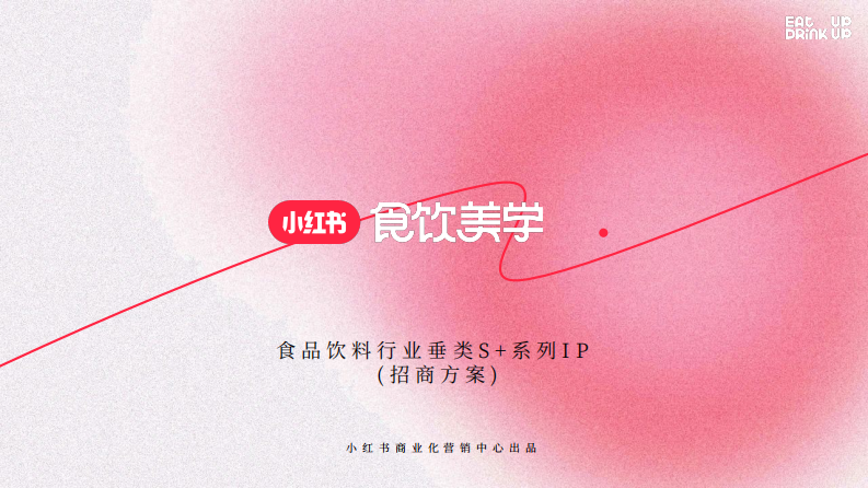 聚焦2024-2025趋势，解析食饮行业品牌如何有效进行营销传播与规