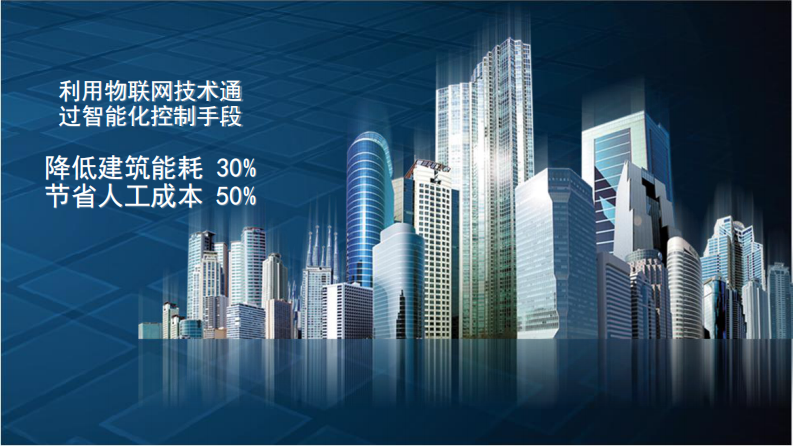 智慧校园建设节能解决方案概览-4