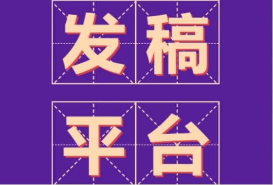 爆火背后竟是它？网络发稿平台才是品牌出圈的底牌！
