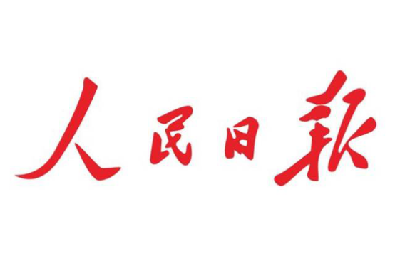 品牌升维利器！人民日报发稿的正确打开方式