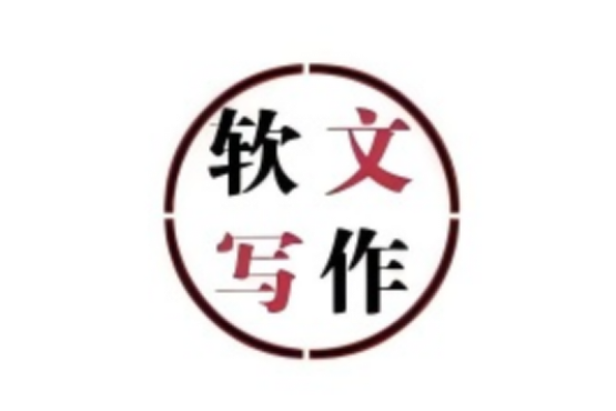 软文推广范例