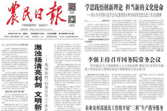 农民日报
