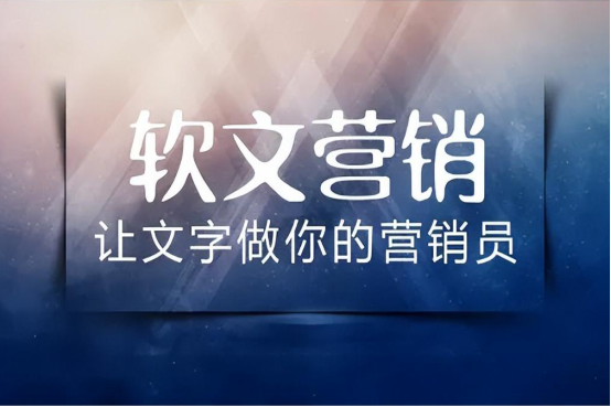 软文代发平台