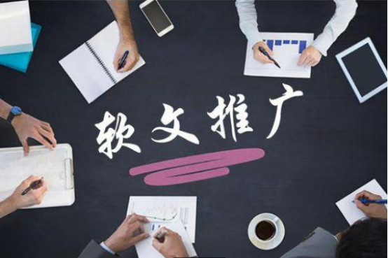 软文推广