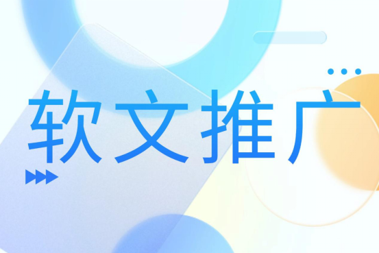 品牌软文推广
