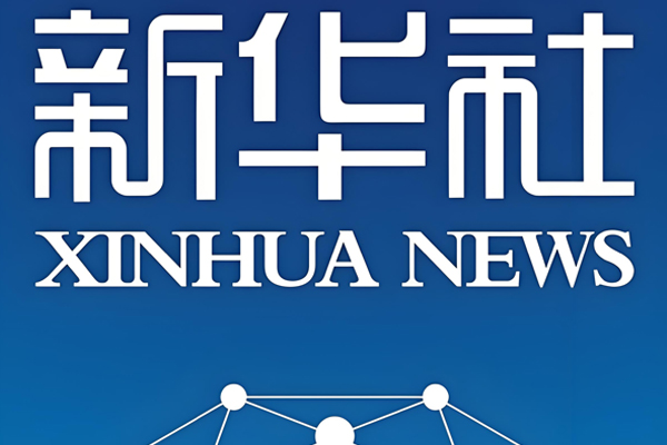 新华社客户端发稿
