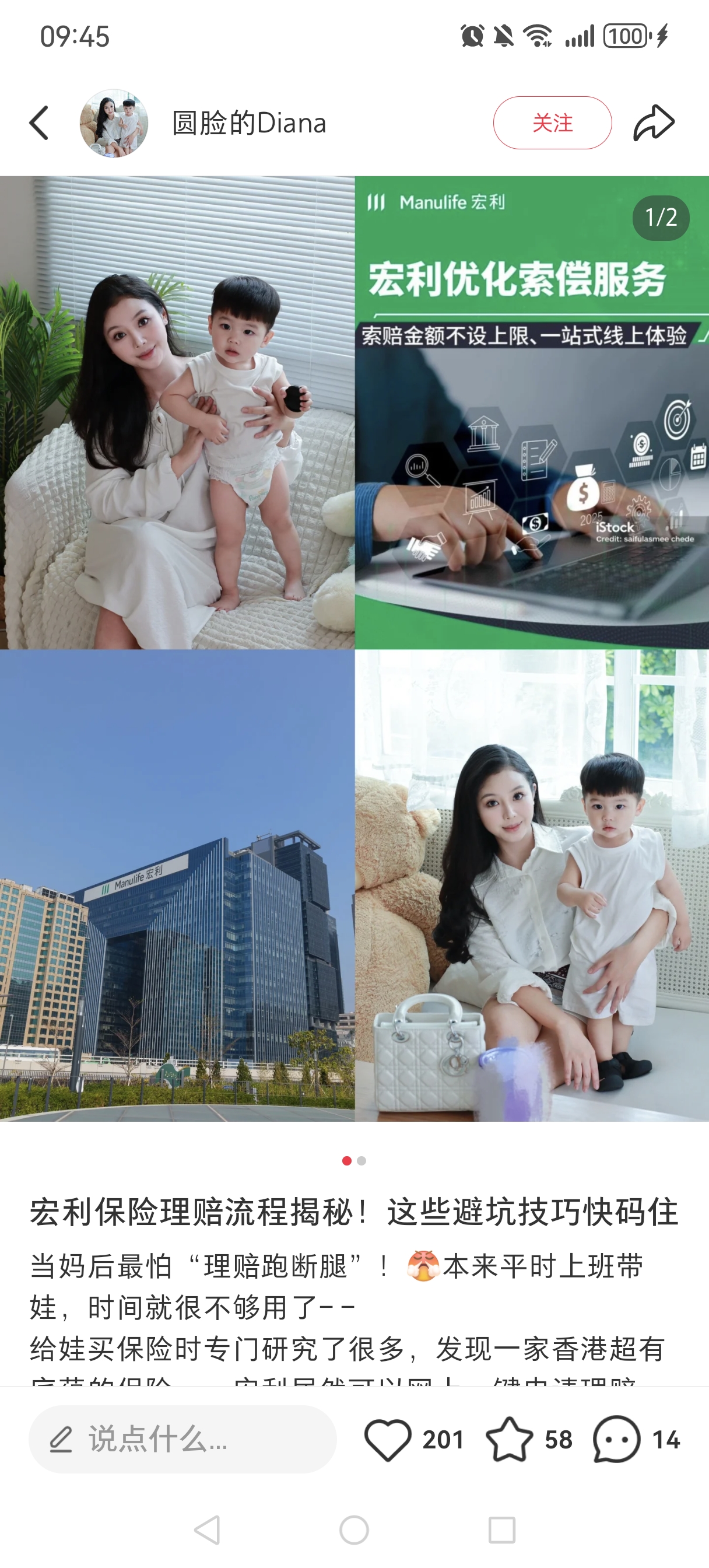 宏利保险小红书推广-1