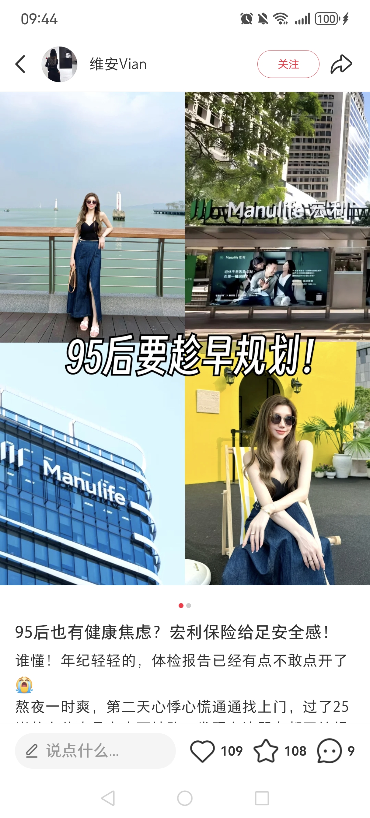 宏利保险小红书推广-2