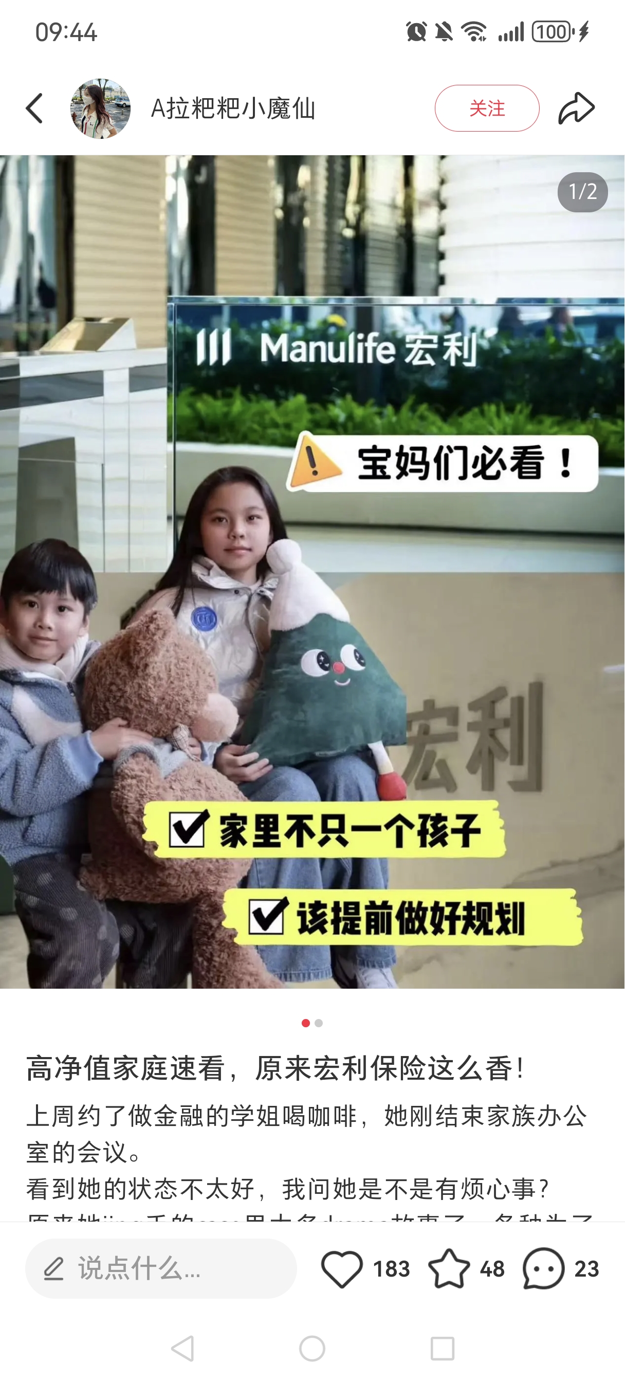 宏利保险小红书推广-3