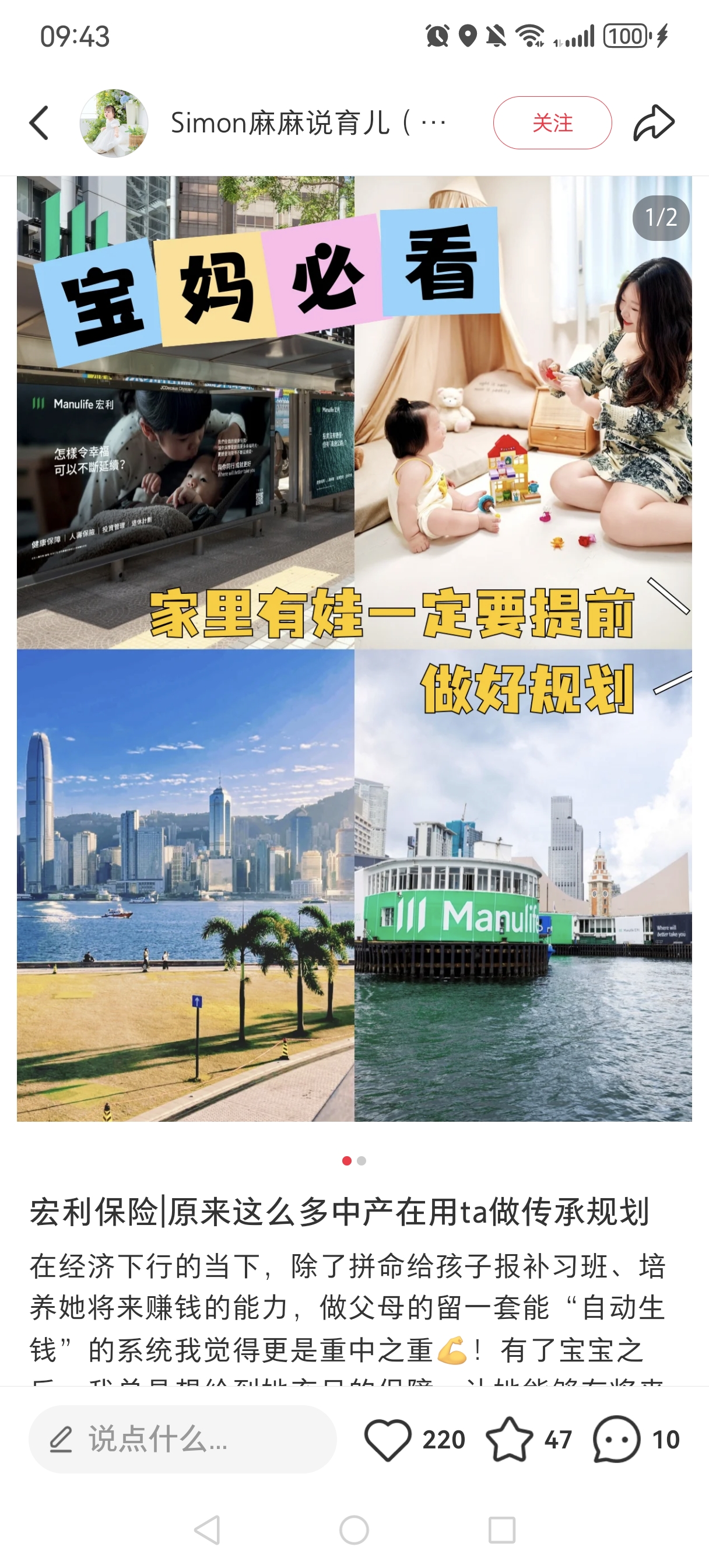 宏利保险小红书推广-4