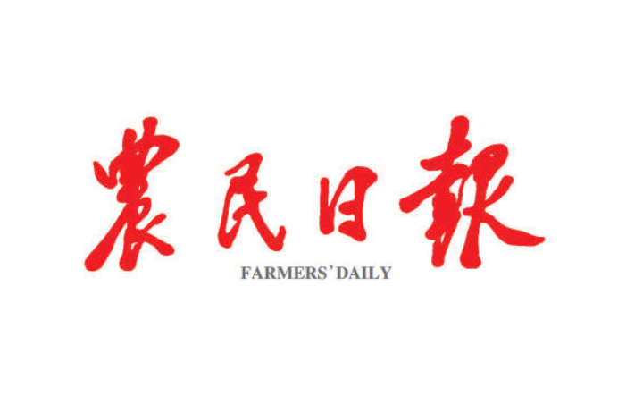 农民日报发稿
