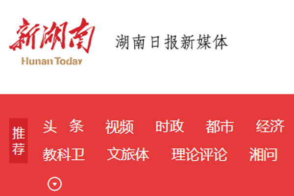 新湖南网