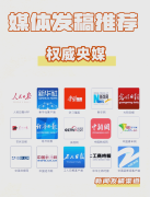 全国媒体发稿平台怎么选？看这一