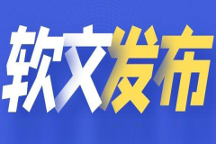 发稿流程走完就万事大吉？这三个